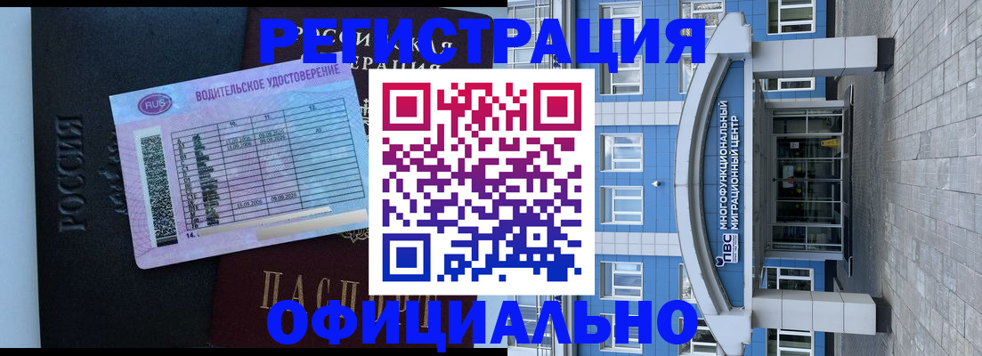 временная регистрация законно в Калачинске